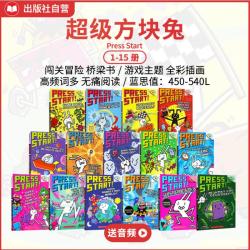 《超级方块兔》（15册赠音频）