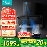 云米 顶侧双吸油烟机25立方米大吸力家用抽油烟机灶具CXW-120-VK712A super2单烟机