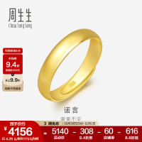 Chow Sang Sang 周生生 素圈光身面活口泥鳅背黄金戒指 4.23克 09141R