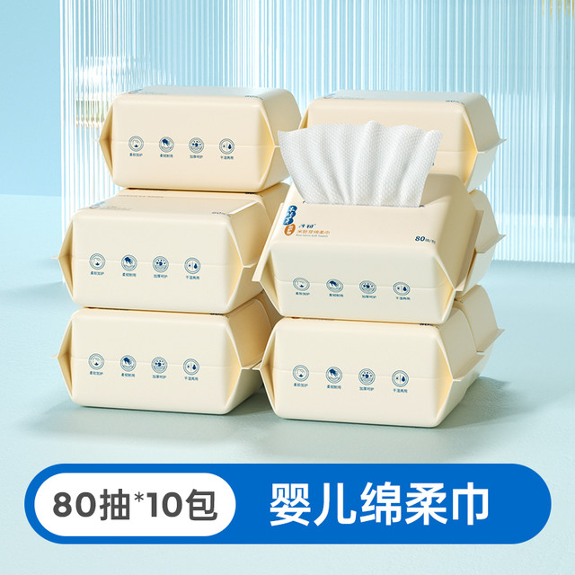 淘金币可用：子初 婴儿绵柔巾干湿两洗脸巾 80抽10包