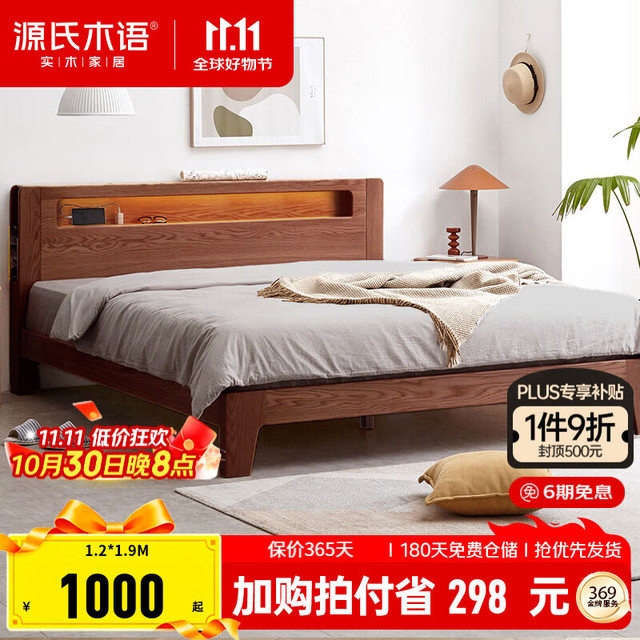 源氏木语 全实木床北欧风小户型卧室家具卧1.5m1.8m双人床 胡桃色低铺夜光床直靠 1200mm*1900mm
