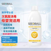 SEEDBALL 次氯酸消毒液喷雾 500ml 儿童玩具宠物房间杀菌消毒