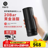 Hero（咖啡器具） Hero 意萃专业版 便携式咖啡机 20bar 黑色