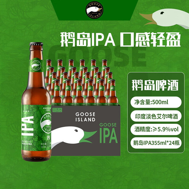 GOOSE ISLAND 鹅岛 IPA精酿啤酒印度淡色艾尔355ml*24瓶