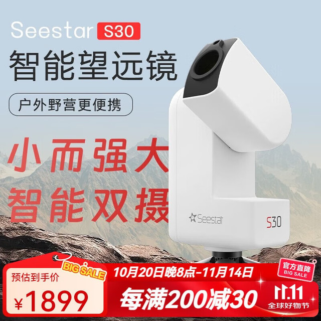 ZWO 振旺 Seestar S30 智能天文望远镜摄影新手推荐赤道仪观星日月