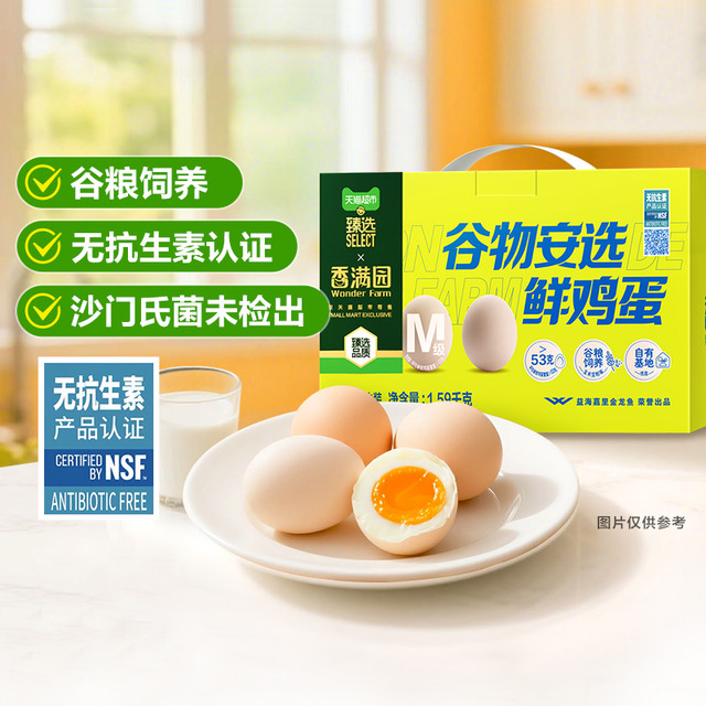 香满园 谷物安选鲜鸡蛋M级30枚 3.18斤 礼盒 无抗鲜鸡蛋