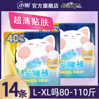 移动端、京东百亿补贴：小妮 安睡裤新升级裤型 L-XL码 14条 80-110斤