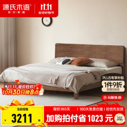 源氏木语 全实木床 1.8*2m 黑胡桃木