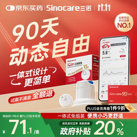 Sinocare 三诺 爱看动态血糖仪爱看自由90天低频卡i3一代 6盒