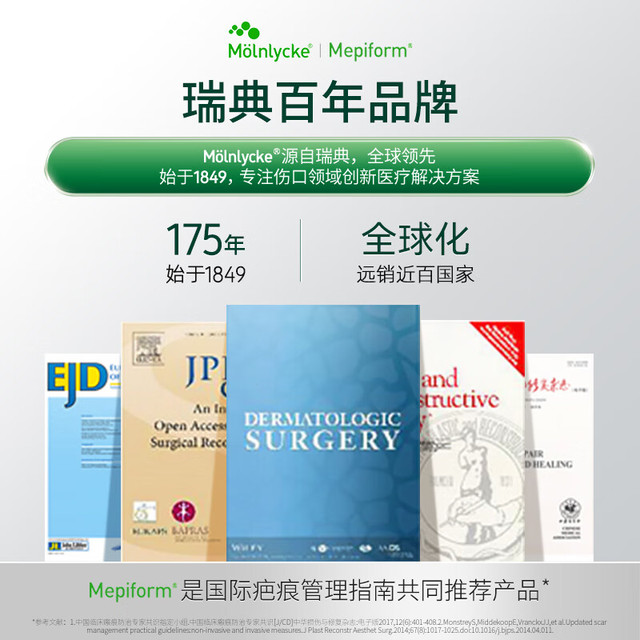PLUS会员：Mepiform 美皮护 疤痕贴祛疤痕专用5*7.5cm 1片