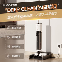 UWANT 友望 推入式无线智能洗地机 悬浮手柄180°平躺洗地机 飓风大吸力拖地机擦地机云朵2.0