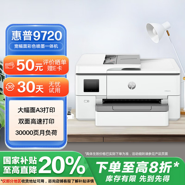 惠普 OJ pro 9720 打印机彩色喷墨家用打印复印扫描 自动双面打印 高负荷 宽幅面