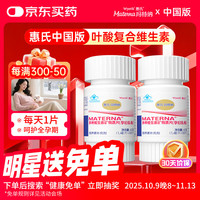 玛特纳 MATERNA 孕妇复合维生素 30片*2瓶