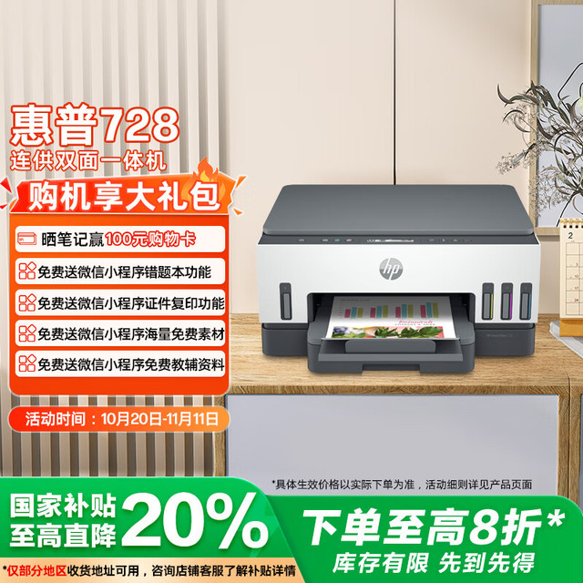 惠普 728 彩色喷墨一体机 白色