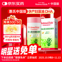 玛特纳 MATERNA dha 惠氏玛特纳中国版藻油DHA备孕早期孕中期孕晚期柠檬味嚼着吃 30天量