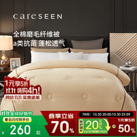 康尔馨 A类磨毛被子冬季 酒店60支纯棉纤维被芯 7.2斤200*230cm