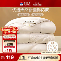 富安娜 51%新疆棉花纤维被子 抑菌棉被春秋被单人空调被芯2.7斤152*210cm