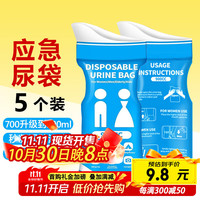 美家生活 home maid 700cc加强尿袋5个 一次性小便器尿壶 男女士车载便携