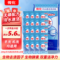 传化 无磷洗衣粉280g*20袋手洗机洗肥皂粉强效去渍整箱家庭装