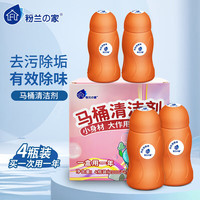 粉兰之家 洁厕宝蓝泡泡洁厕灵马桶清洁剂厕所除垢自动清洁去黄除臭200g*4