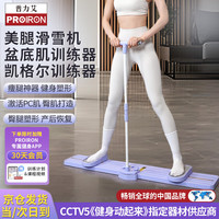 PROIRON 普力艾 盆底肌训练器滑雪机腿部锻炼产后凯格尔PC肌训练器夹腿器