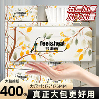 芬语荷 原木大包抽纸L码400张纸巾加大规格实惠装家用餐巾纸大尺寸纸巾   5层 400张*6包 大规格