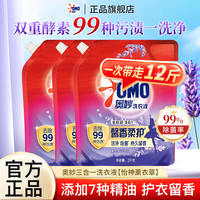 OMO 奥妙 洗衣液含金纺柔软护衣持久留香洁净除菌三效合一 薰衣草香12斤