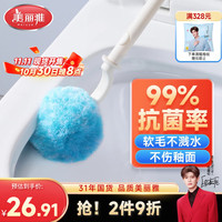 美丽雅 马桶刷套装长柄球型抗菌软毛洗厕所卫生间无死角清洁刷子