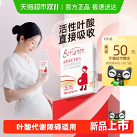 SCRIANEN 斯利安 活性叶酸复合维生素孕妇多维片叶酸片  60片