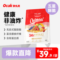 欧扎克 50%水果坚果麦片 700g