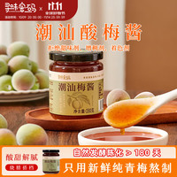 寻味密码 潮汕酸梅酱 280g 1罐