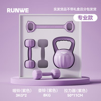 朗威 哑铃提壶女士家用运动健身器材组合套装壶铃练塑形翘臀瘦手臂 专业健身-紫