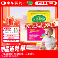Culturelle 康萃乐 儿童益生菌粉剂 30袋