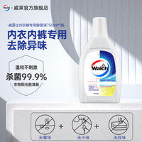 Walch 威露士 内衣裤专用衣物消毒液 除菌剂 750ml*1瓶 消毒杀菌率99.9%