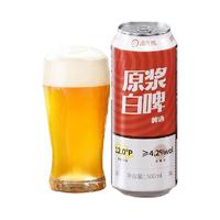 海底捞 原浆白啤 精酿啤酒  1x1x500ml 包装 500ml