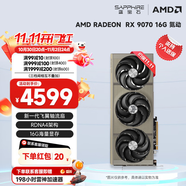 蓝宝石 AMD RADEON RX 7900 XTX 9070/XT 系列 deepseek AI人工智能渲染 黑神话悟空台式机电竞游戏显卡 RX 9070 16G氮动