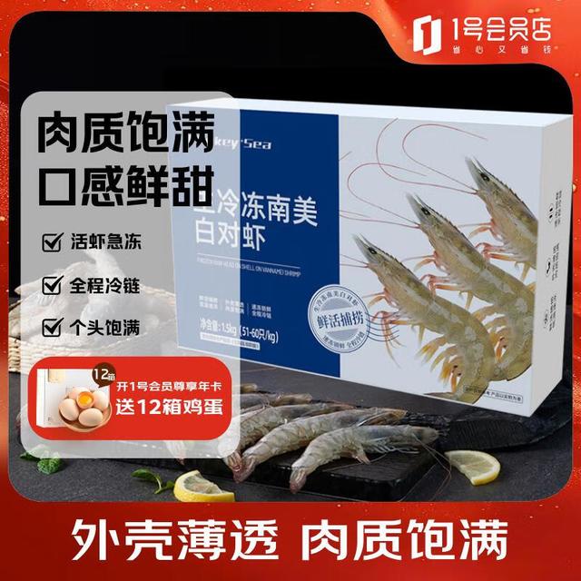 移动端、京东百亿补贴：PHUKEY SEA 厄瓜多尔冻南美白对虾 只只分离 海鲜水产 3斤 (51-60只/KG)