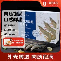 PHUKEY SEA 厄瓜多尔冻南美白对虾 只只分离 海鲜水产 3斤 (51-60只/KG)