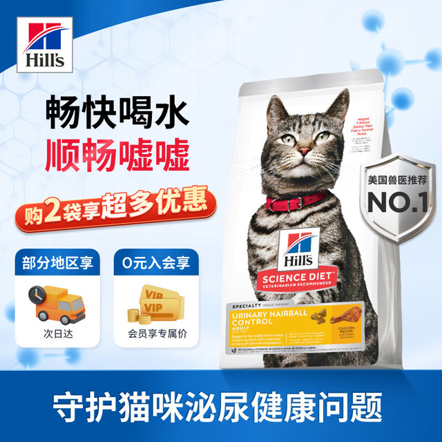 希尔思 Hill's 猫粮泌尿金标系列  泌尿猫粮3.5磅*2袋