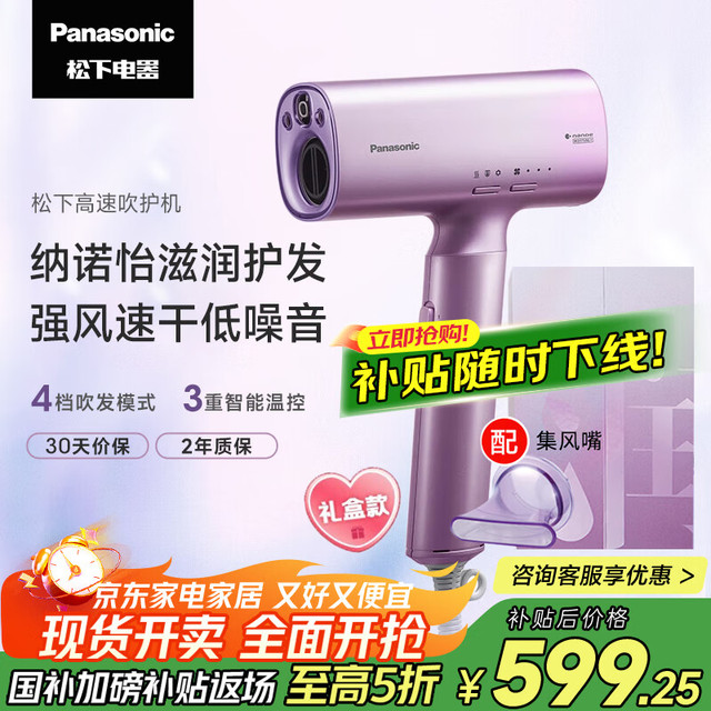 松下 Panasonic EH-WNA0H-V405 电吹风 紫色