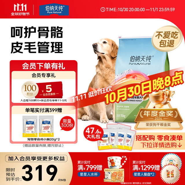 Pure&Natural 伯纳天纯 joy联名系列 羊肉蔓越莓中大型犬成犬狗粮 15kg