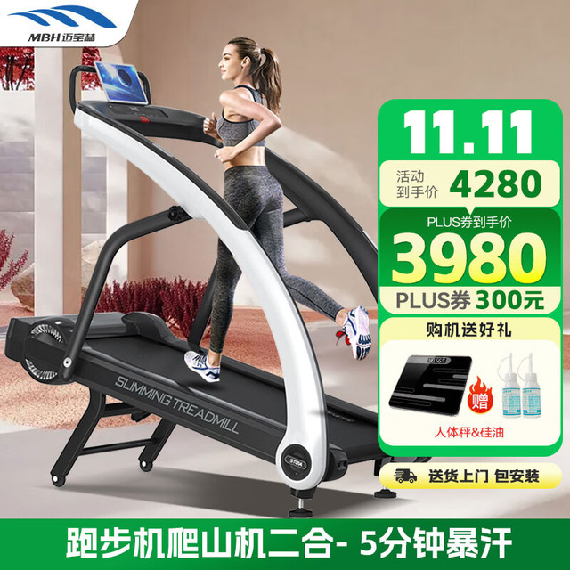 迈宝赫 跑步机家用折叠跑步机爬山机二合一智能减震高端健身器材 huawei