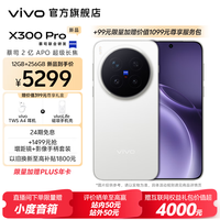 vivo X300 Pro 16GB+512GB 简单单白 蔡司2亿APO超级长焦 蓝图影像双芯 AI手机