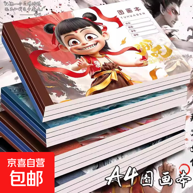 其它 other 哪吒图画本魔童闹海涂鸦A4加厚画画美术儿童图画大号空白页贴纸本哪吒A4图画本
