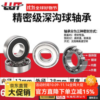 鲁泰 深沟球大全进口级轴承6001-2RS尺寸12*28*8mm老代号180101