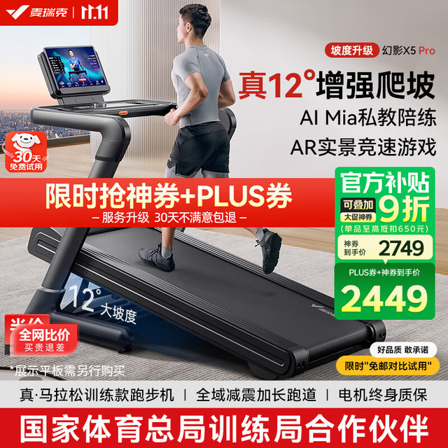 MERACH 麦瑞克 跑步机家庭用爬坡折叠运动房器材走步机幻影X5Pro MR-T10B5 2025全/12°增强爬坡