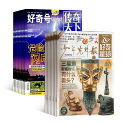 《好奇星球》+《好奇号》26年1月起订