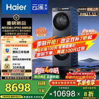 海尔 Haier 云溪4.0Pro系列 XQG100-BLEU7KJ3U1+GA100-STQ7KJ3U1 热泵洗烘套装