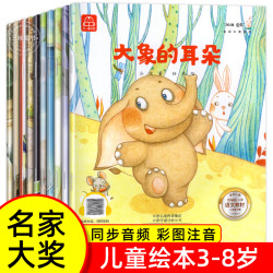 赠音频 名家获奖绘本 一年级阅读课外书必读绘本阅读故事书彩图注音版 一二年级课外书老师推荐带拼音的