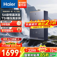 海尔 Haier JSQ31-16KL7云程U1 燃气热水器 16L